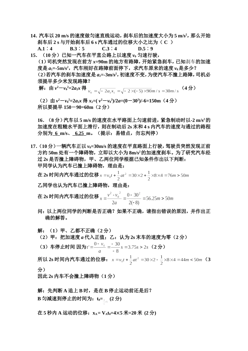 高一物理必修一匀变速直线运动经典习题及易错题_第3页