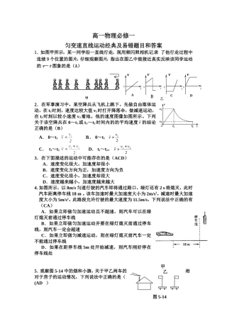 高一物理必修一匀变速直线运动经典习题及易错题