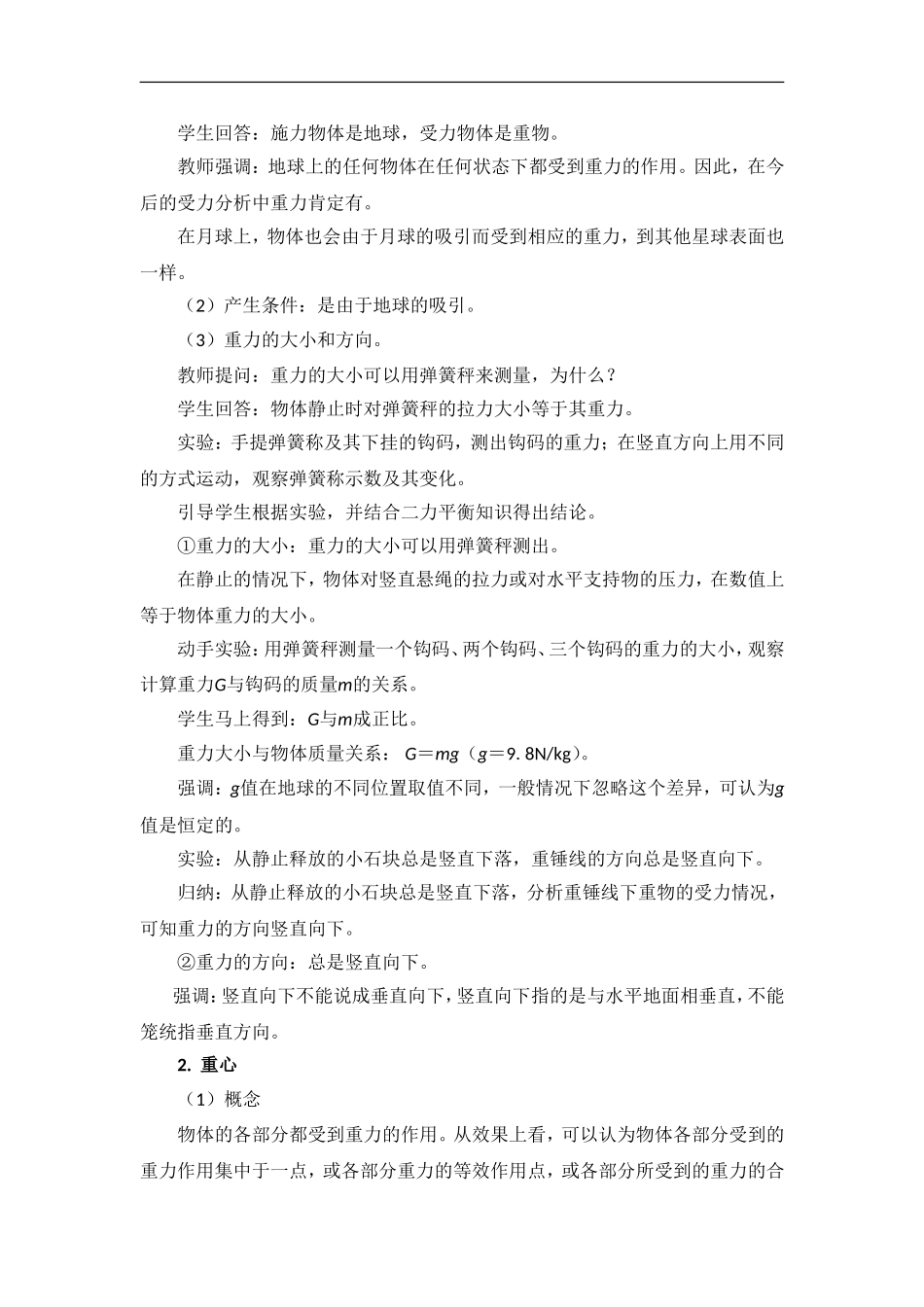 高一物理人教版必修1教案重力基本相互作用_第3页