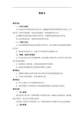 高一物理人教版必修1教案质点参考系和坐标系