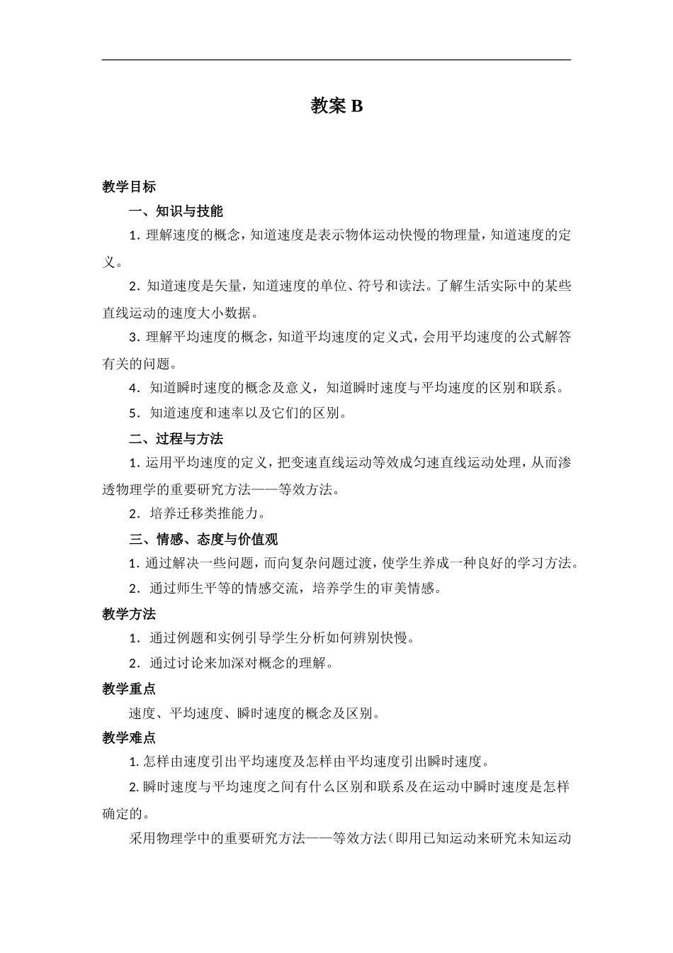 高一物理人教版必修1教案运动快慢的描述——速度_第1页