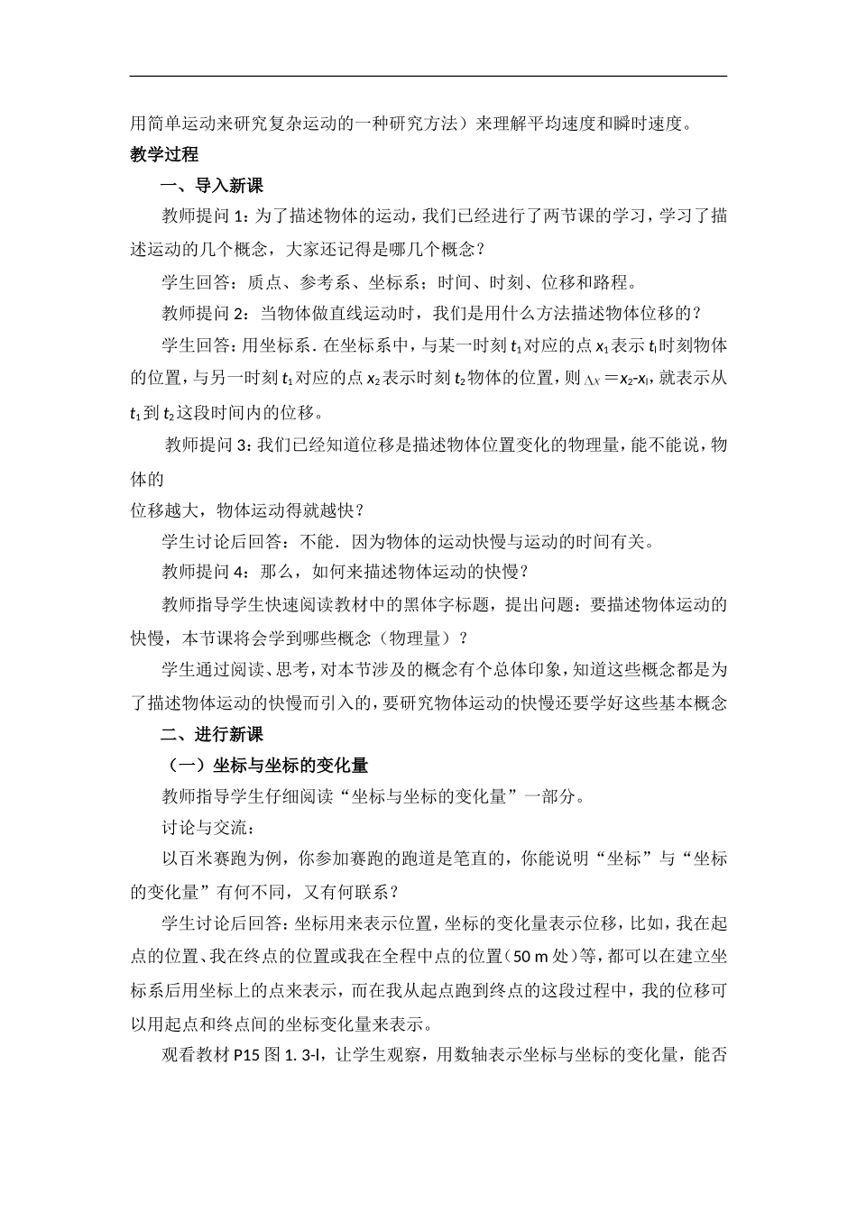 高一物理人教版必修1教案运动快慢的描述——速度_第2页