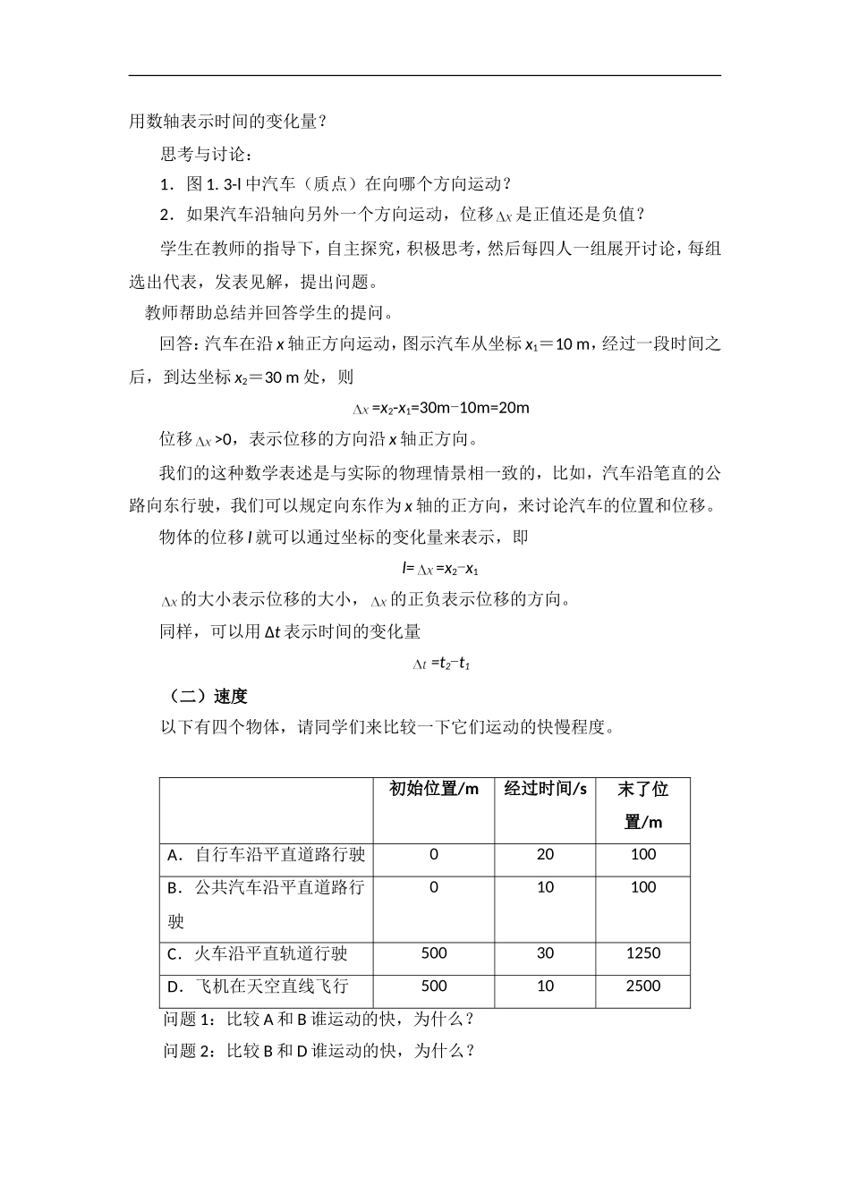 高一物理人教版必修1教案运动快慢的描述——速度_第3页