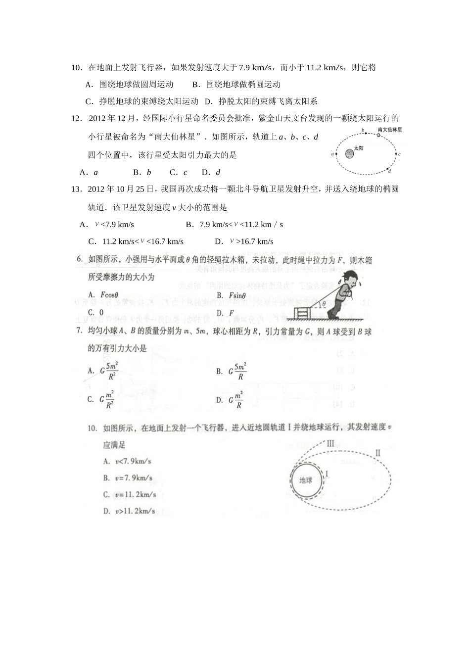 高一物理行星运动_第2页
