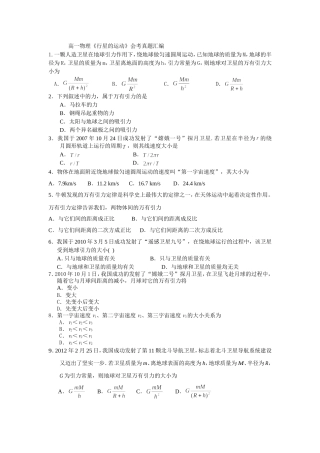 高一物理行星运动