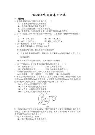 高一物理单元测试金守丽1
