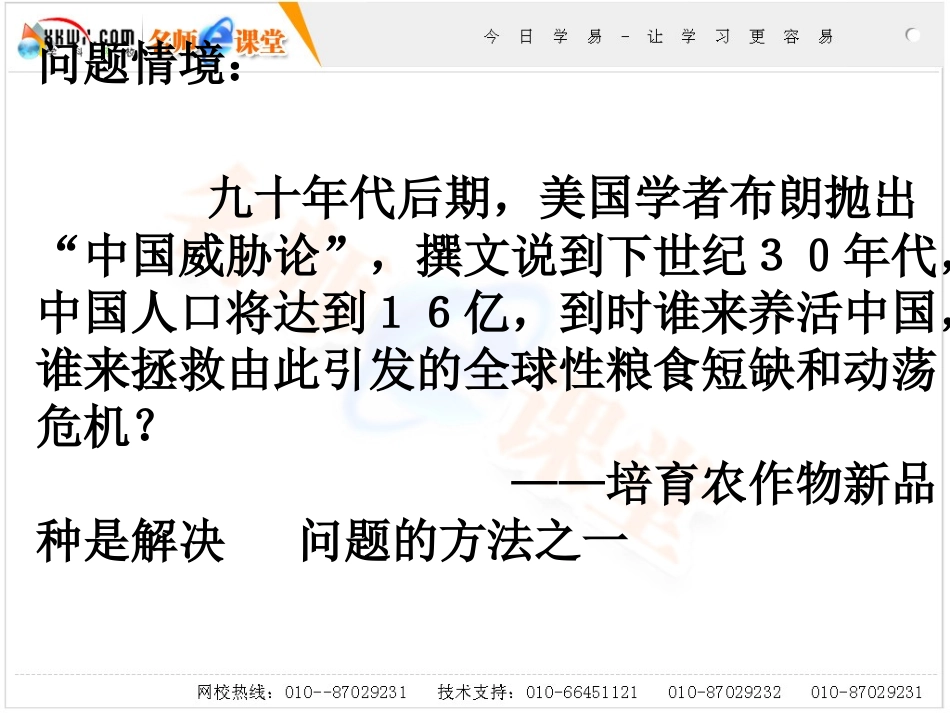 高一生物杂交和诱变育种_第3页