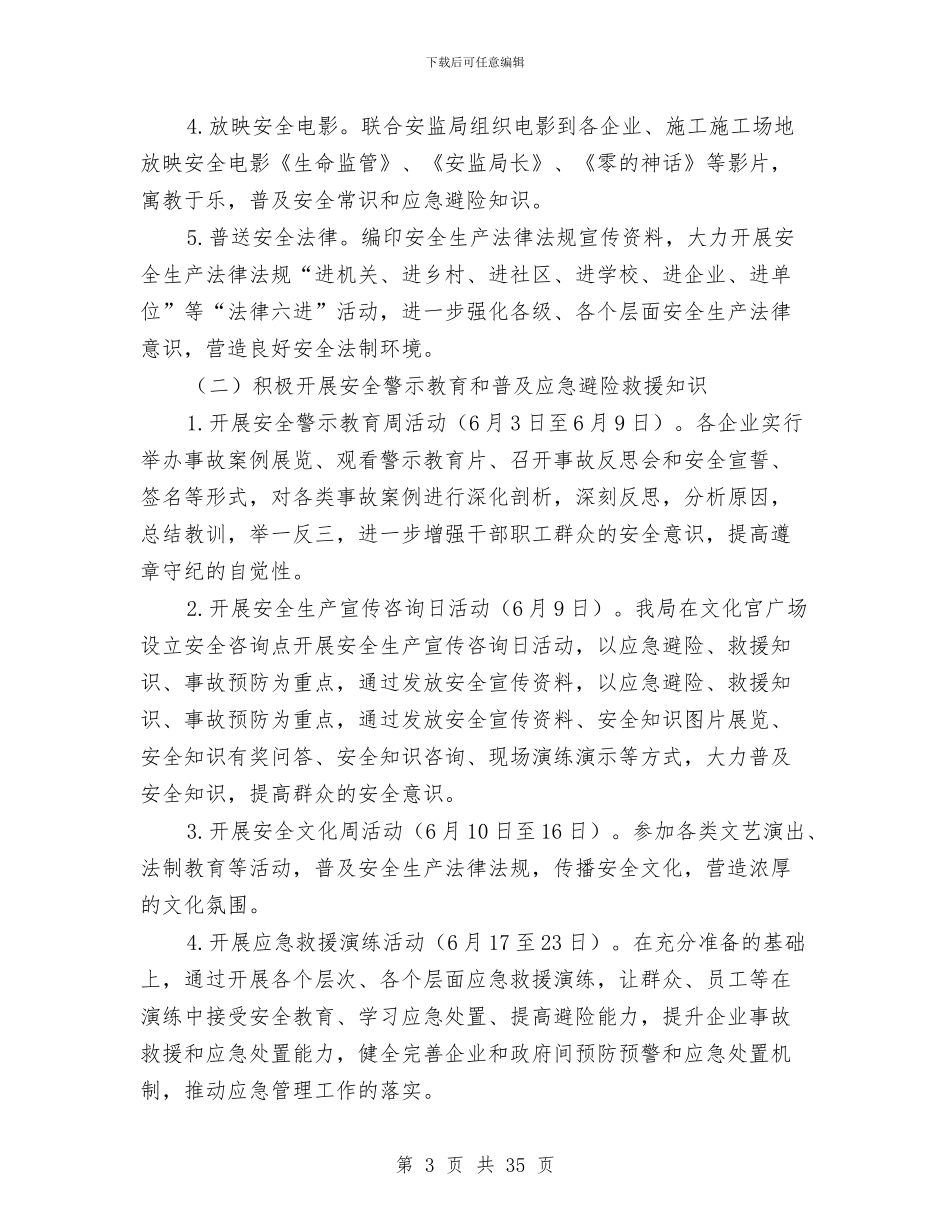 住建局安全生产月活动实施方案与住建局工作计划3篇汇编_第3页