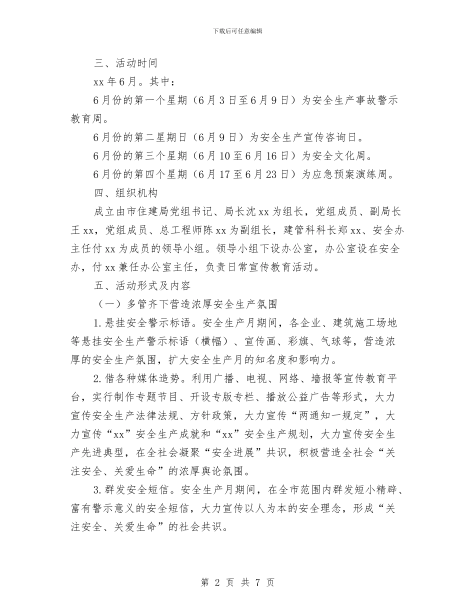 住建局安全生产月活动实施方案与住建局市政处2024年冬季防火工作方案汇编_第2页