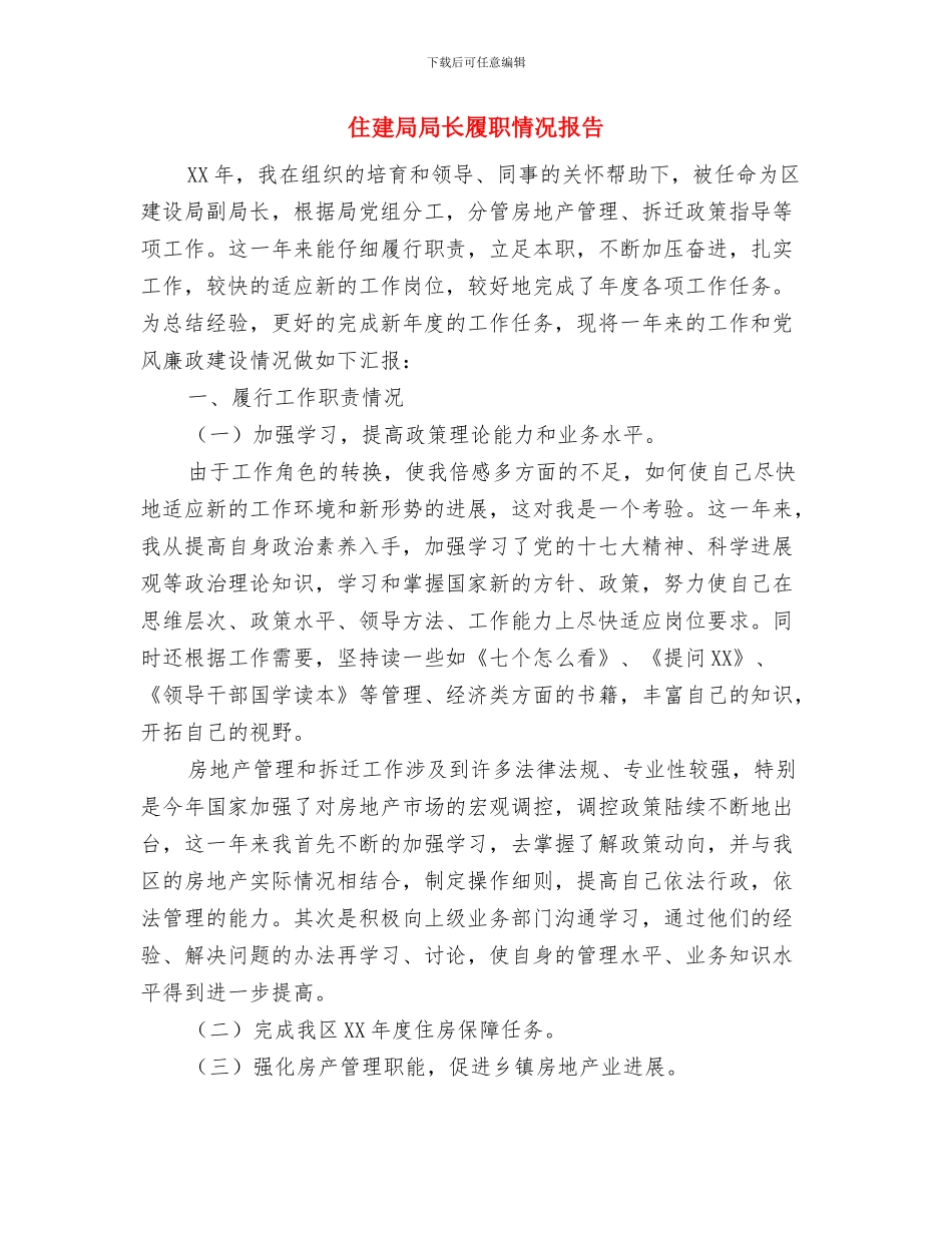 住建局实现伟大中国梦汇报材料与住建局局长履职情况报告汇编_第3页