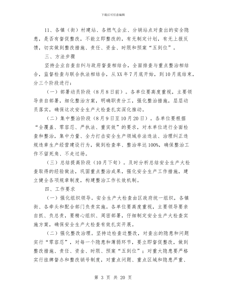 住建局安全生产活动方案4篇与住建局平安创建与综合治理工作方案汇编_第3页