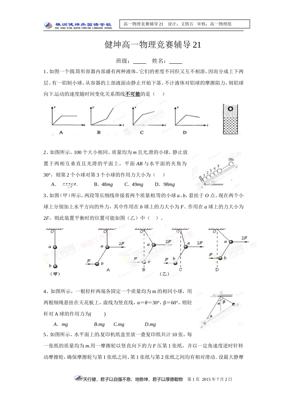 高一物理竞赛培优辅导学案_第1页