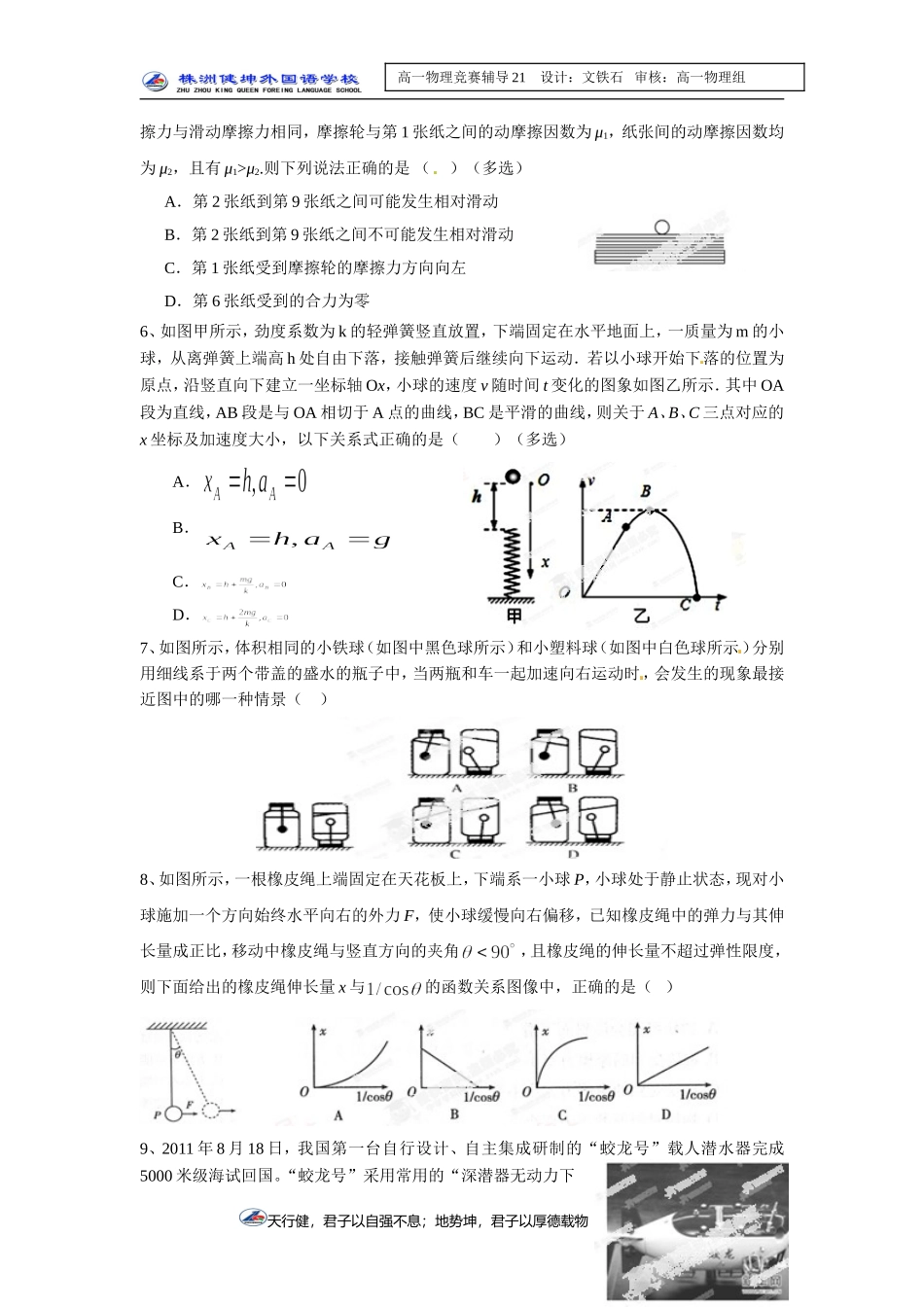 高一物理竞赛培优辅导学案_第2页