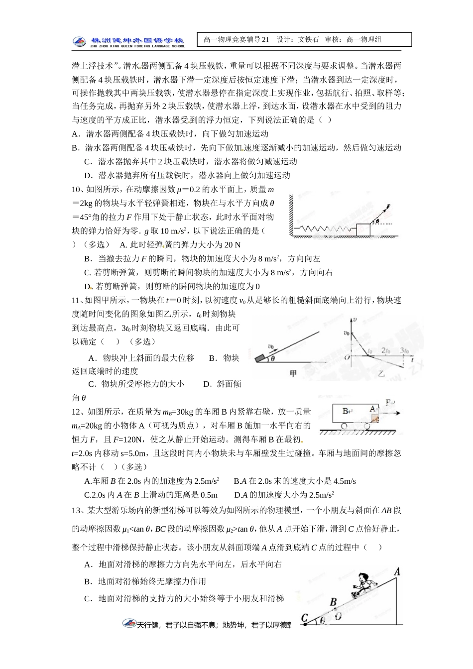 高一物理竞赛培优辅导学案_第3页