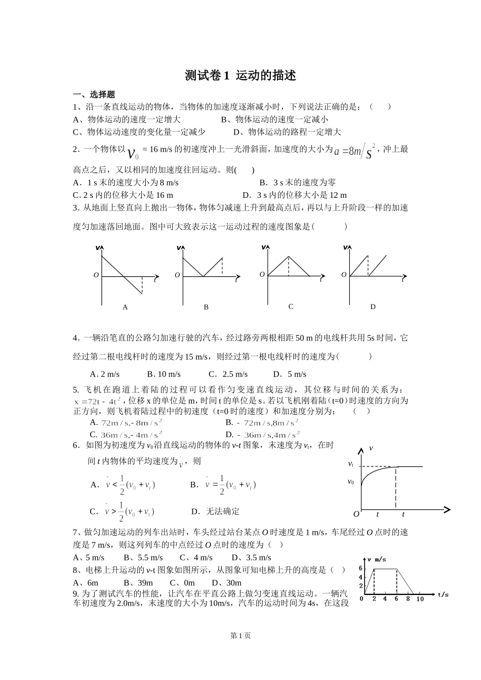 高一物理必修1第一章综合测试题_第1页