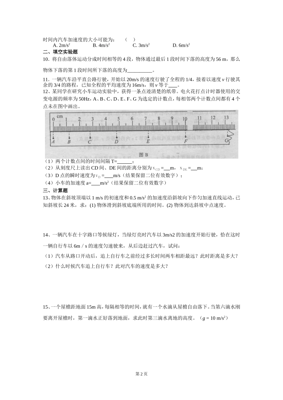 高一物理必修1第一章综合测试题_第2页