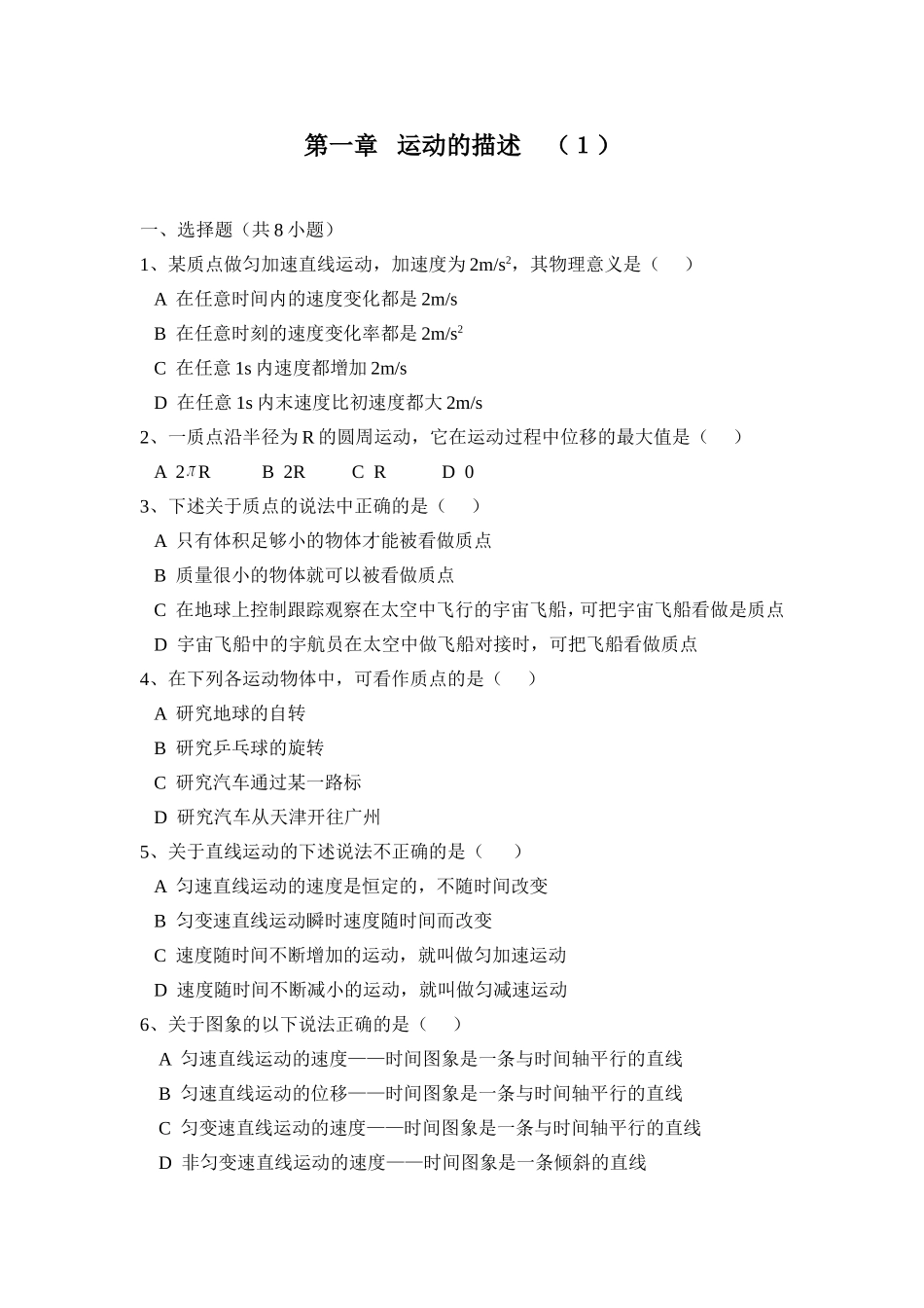 高一物理单yu丽_第1页