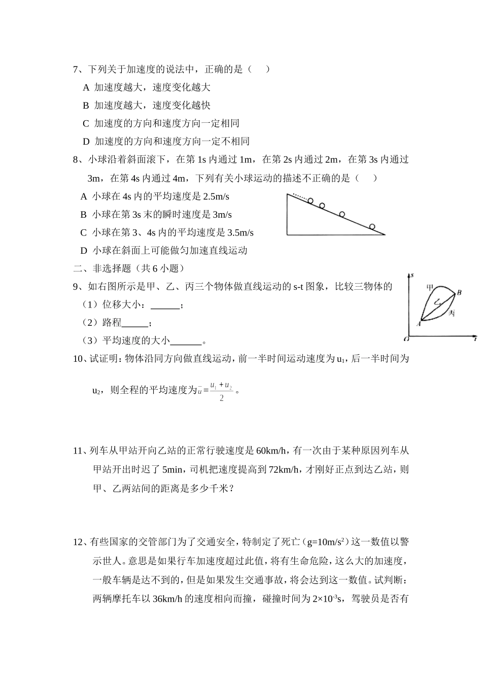 高一物理单yu丽_第2页