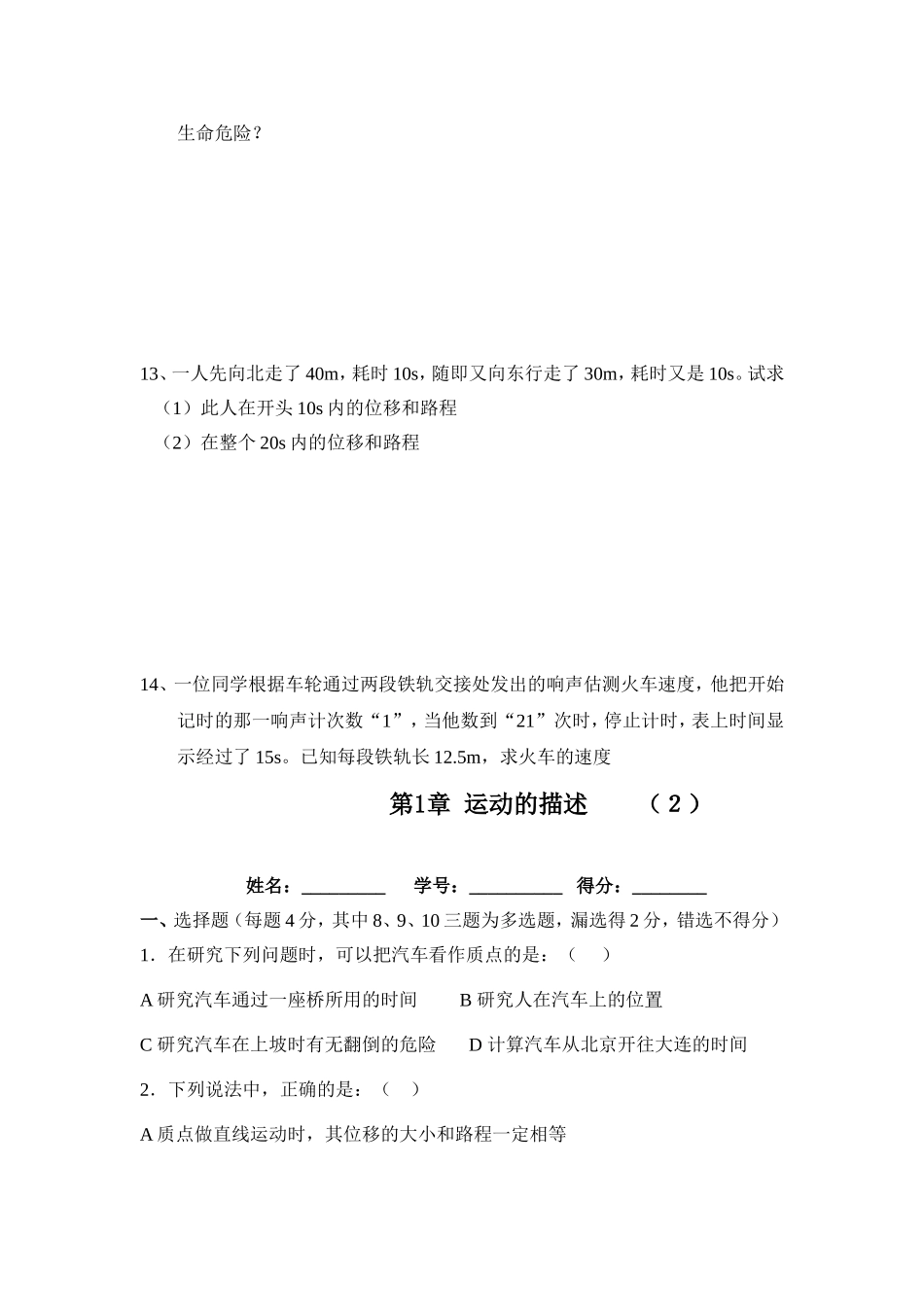 高一物理单yu丽_第3页