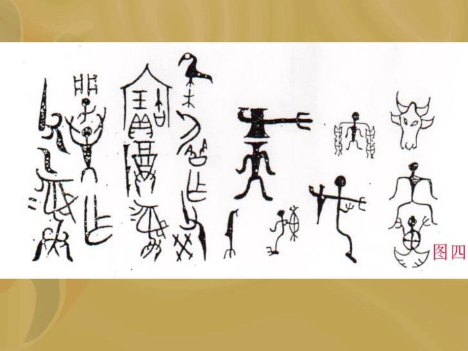 充满魅力的汉字课件_第3页