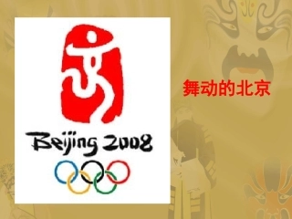 充满魅力的汉字课件