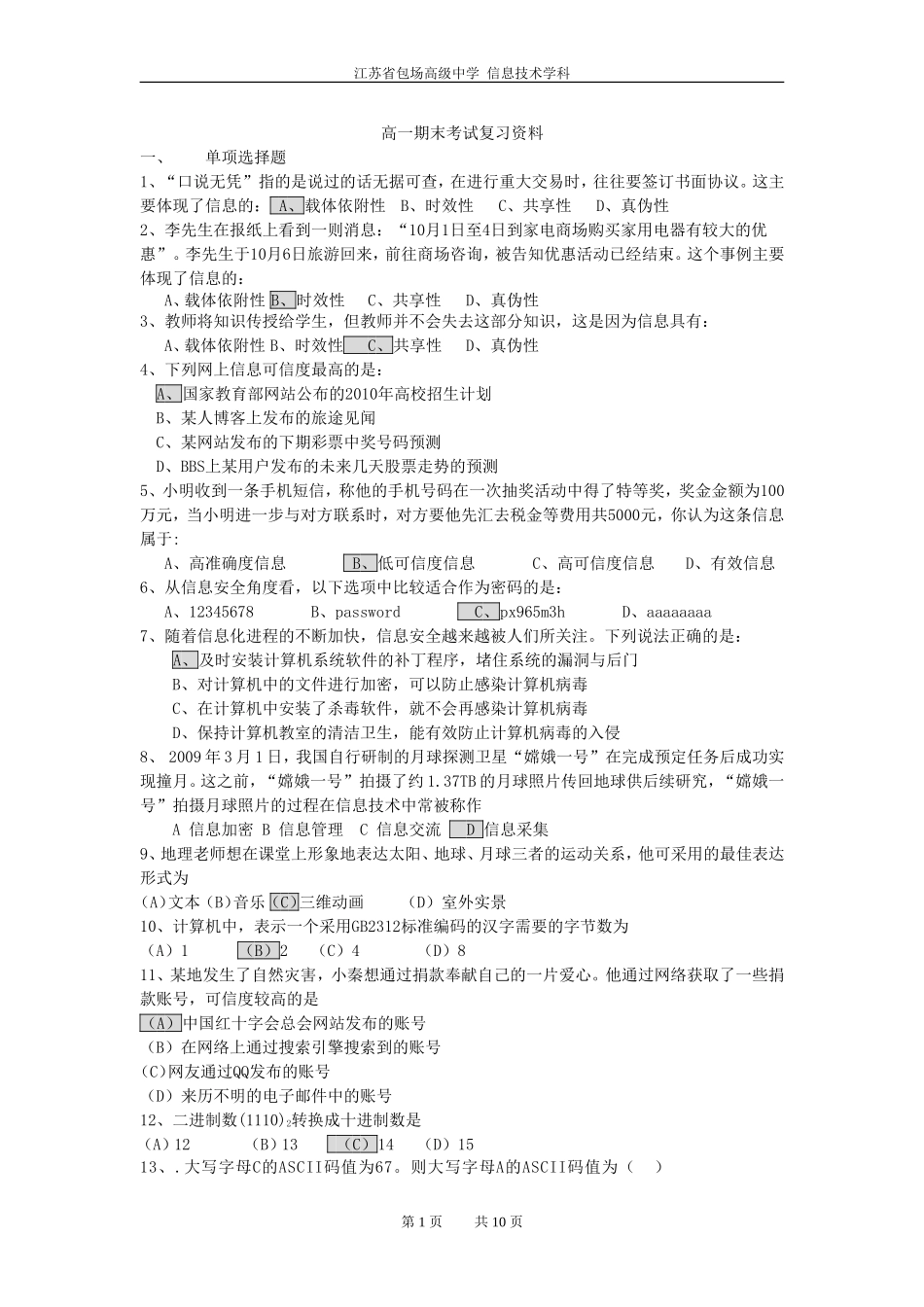 高一期末复习资料_第1页