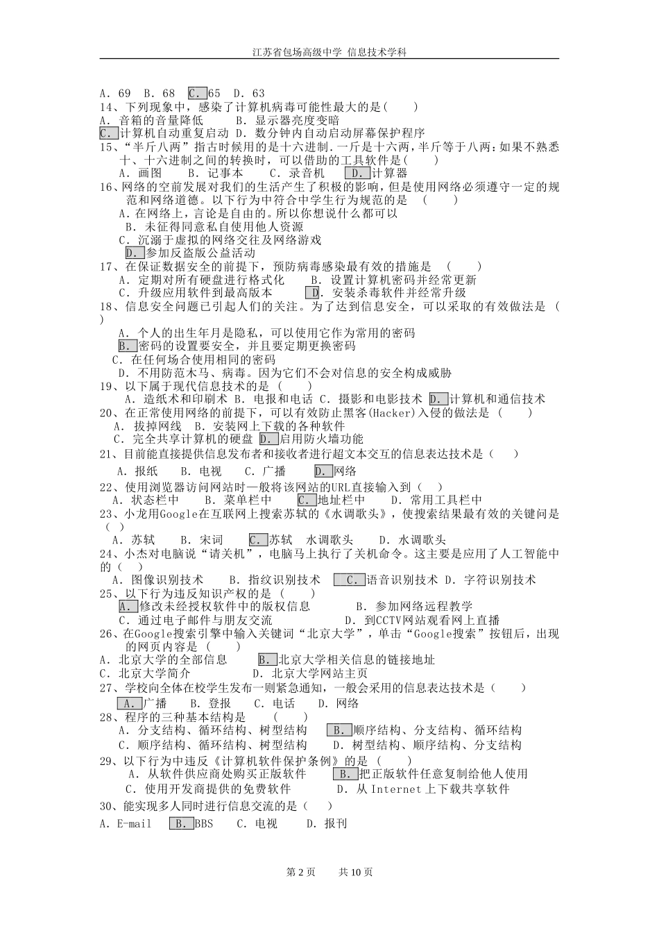 高一期末复习资料_第2页