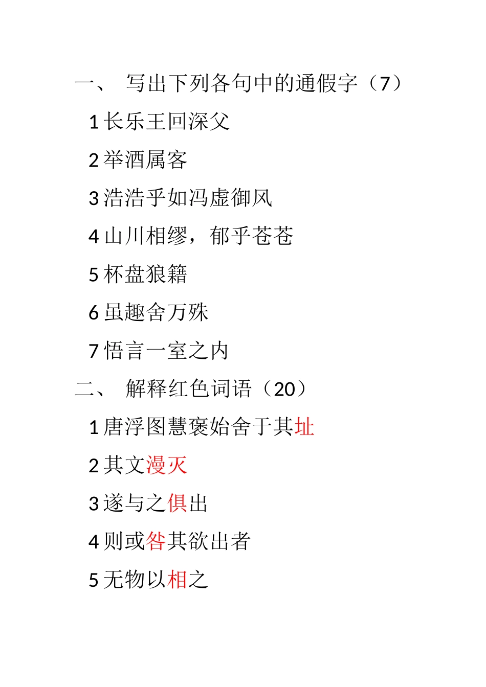 高一文言练习_第1页