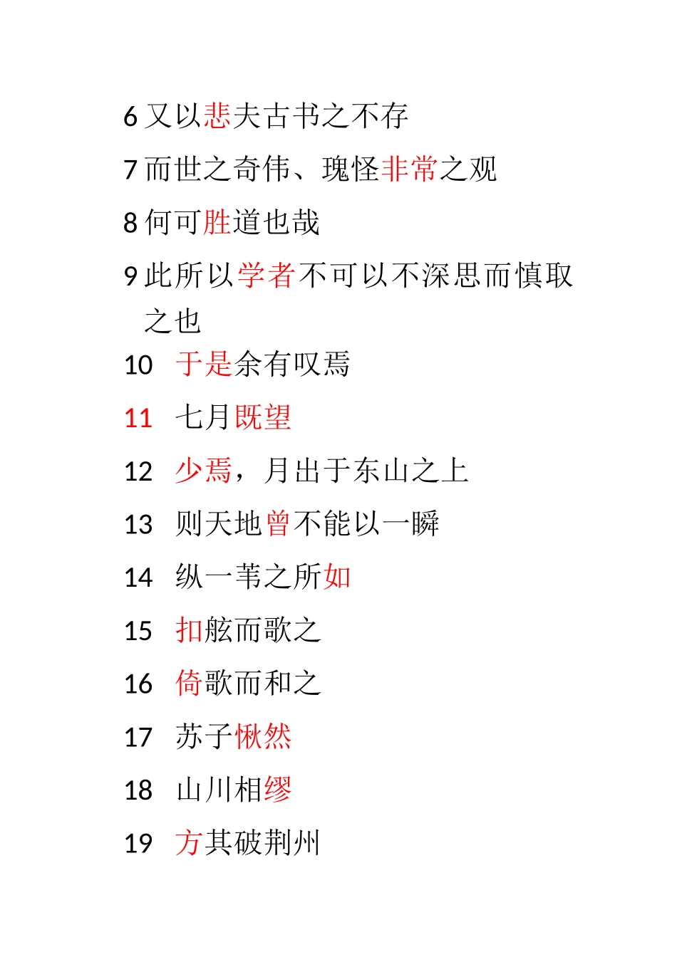 高一文言练习_第2页