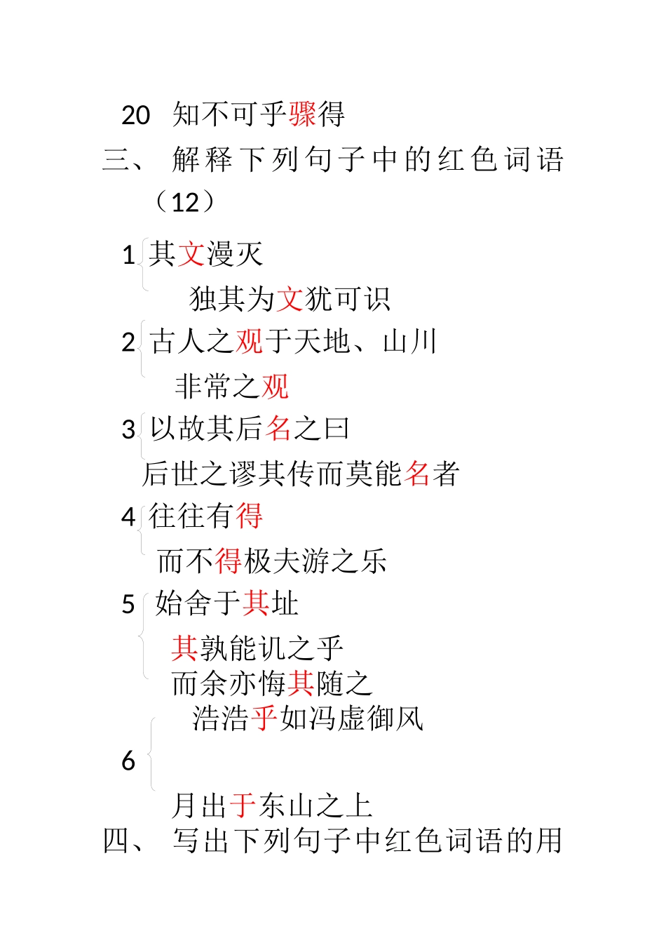 高一文言练习_第3页