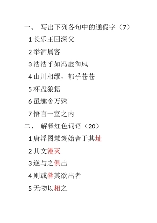 高一文言练习