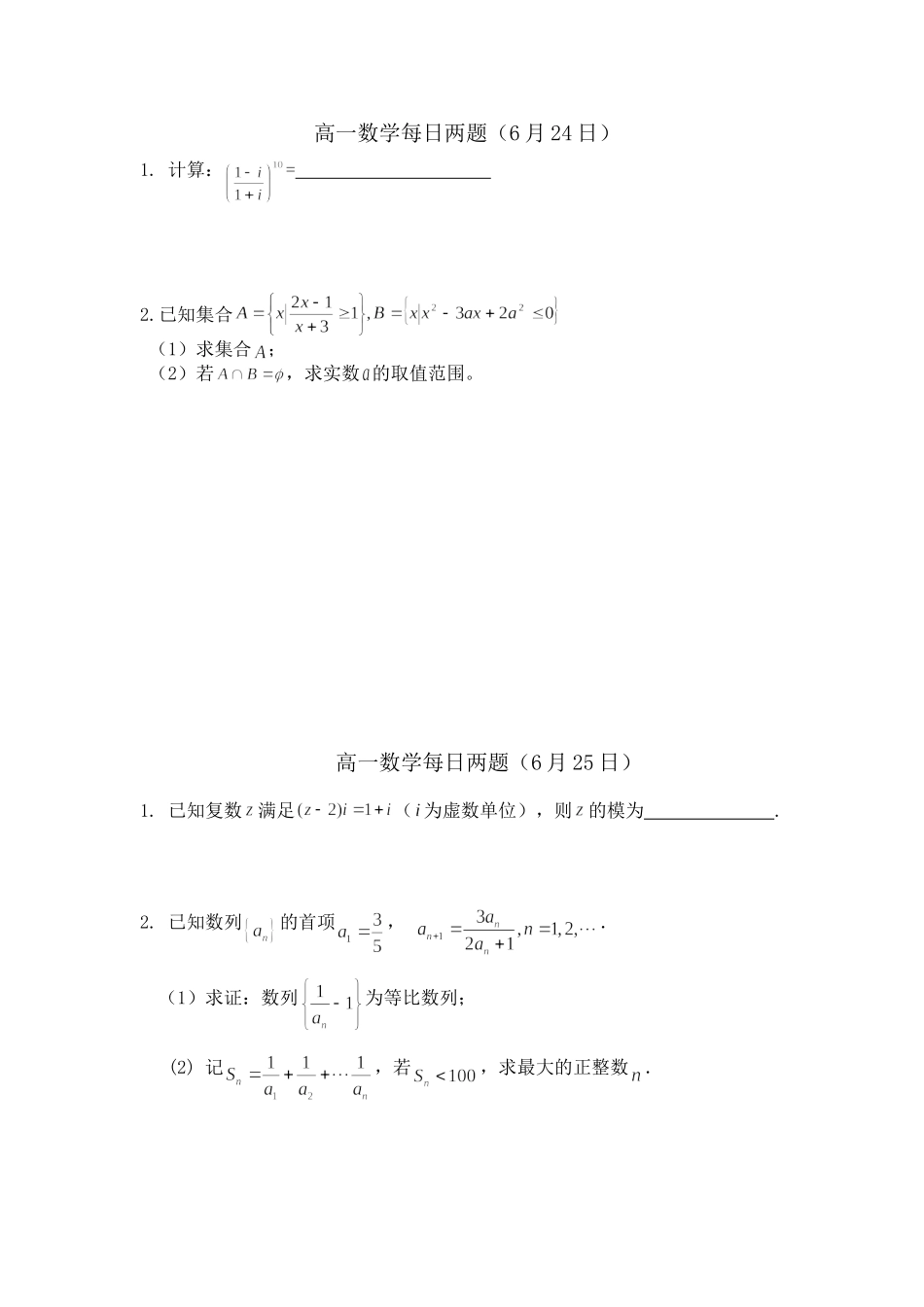 高一数学每日两题(23-28)_第1页