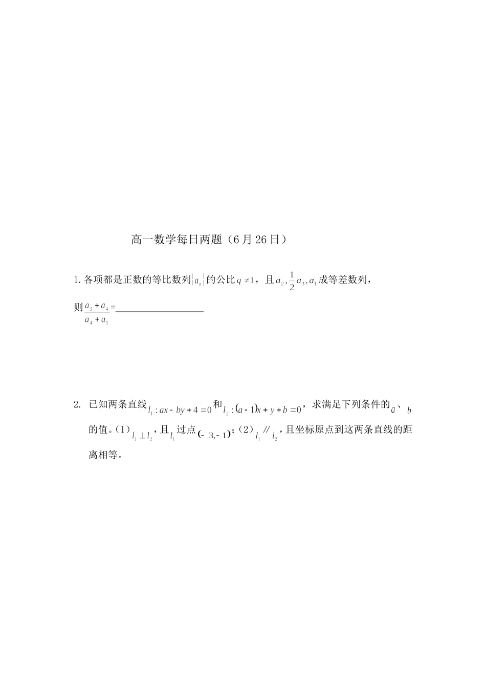 高一数学每日两题(23-28)_第2页