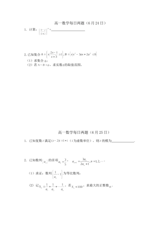 高一数学每日两题(23-28)