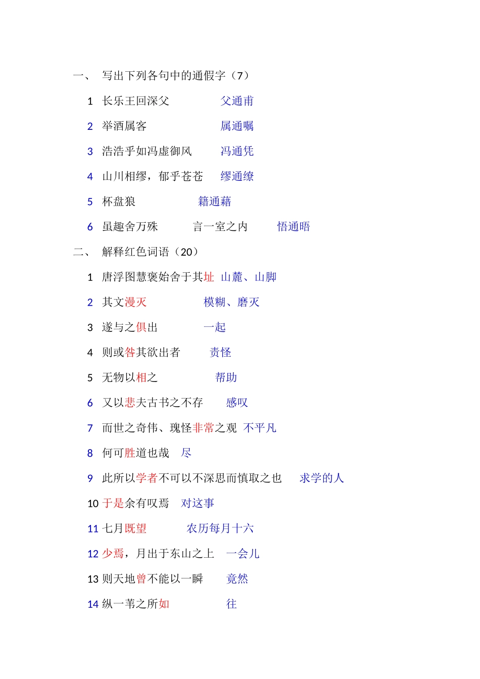 高一文言练习答案版_第1页