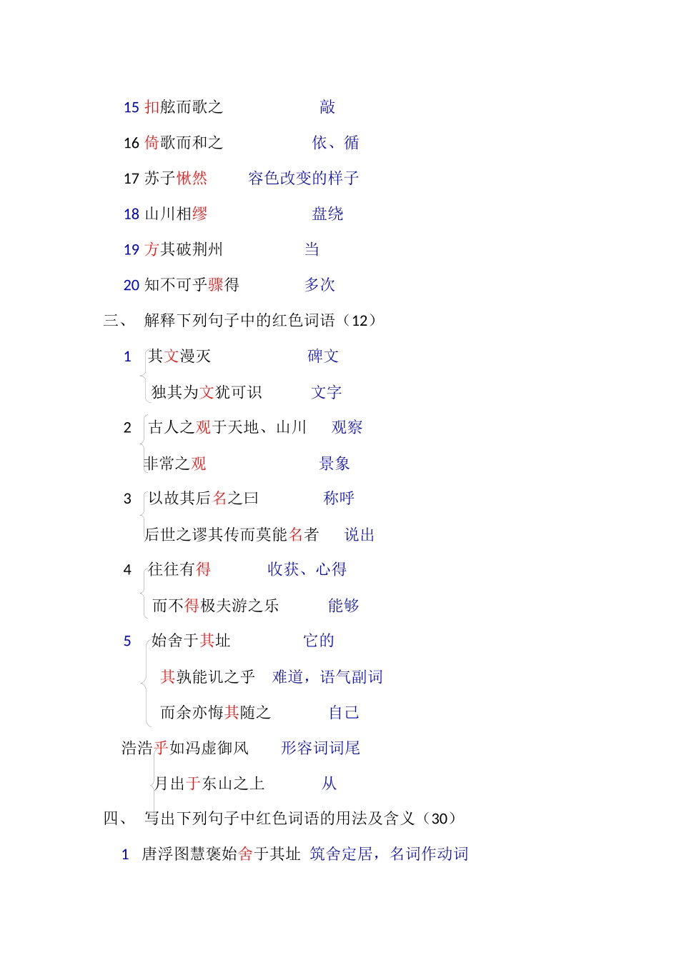 高一文言练习答案版_第2页