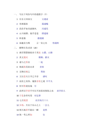 高一文言练习答案版