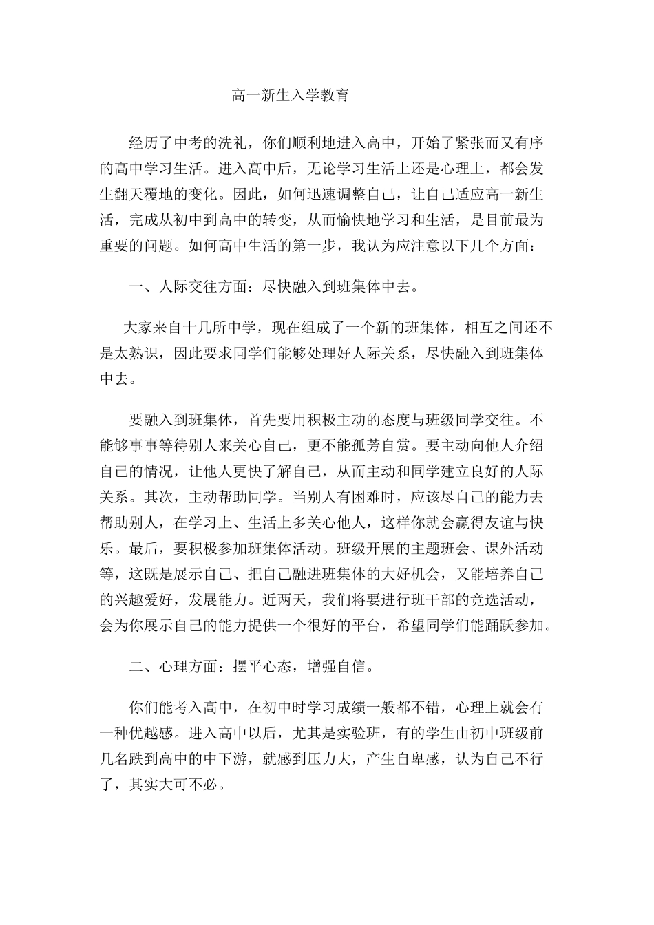 高一新生入学教育_第1页