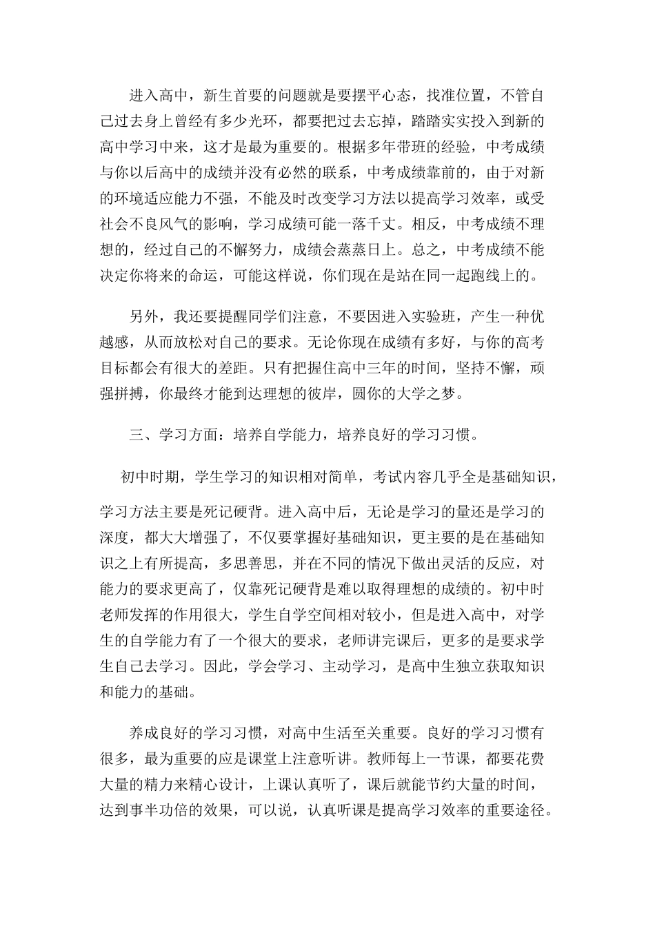 高一新生入学教育_第2页