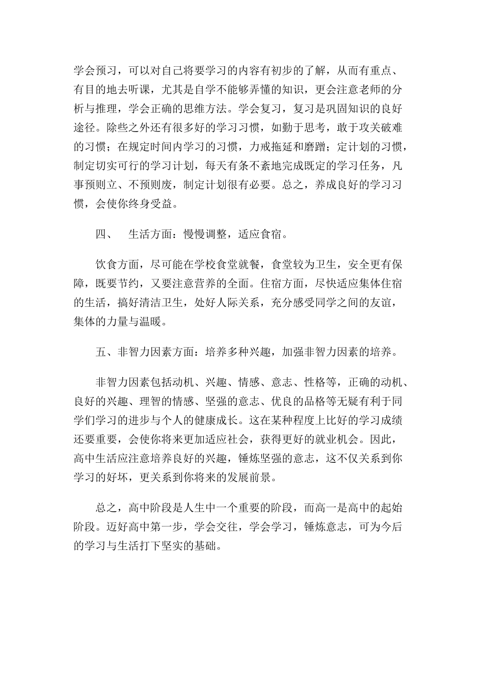 高一新生入学教育_第3页