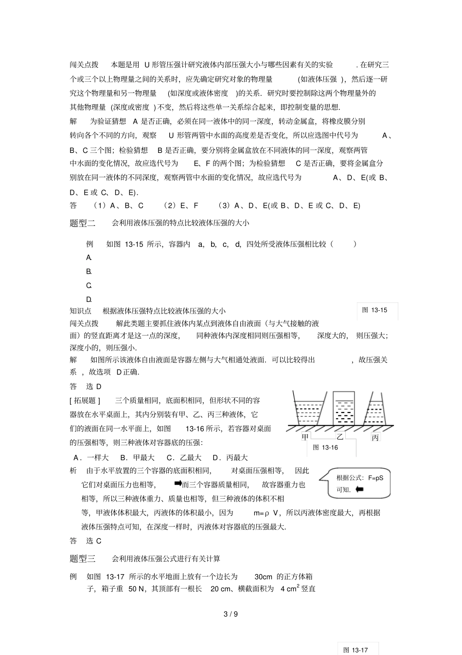 九人民教育_液体压强课课解析与练习_第3页
