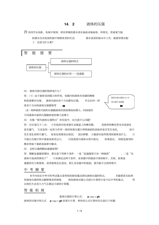 九人民教育_液体压强课课解析与练习