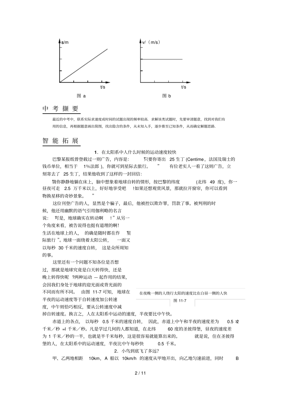 九人民教育_运动快慢课课解析与练习_第2页