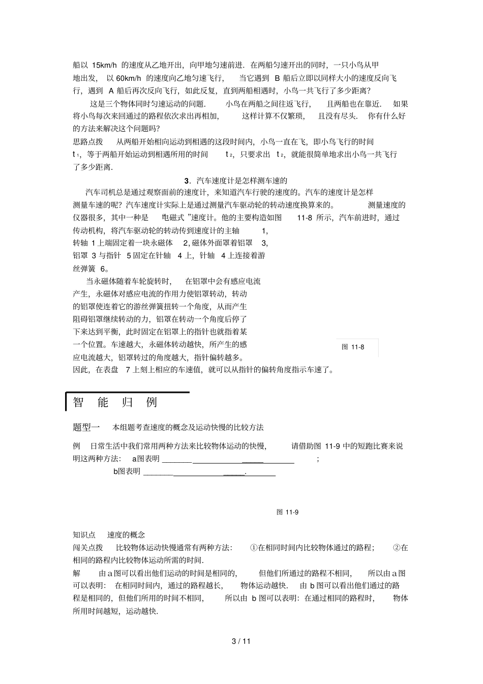 九人民教育_运动快慢课课解析与练习_第3页