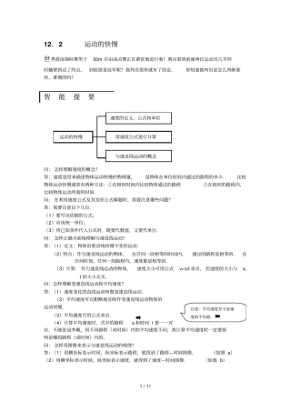 九人民教育_运动快慢课课解析与练习