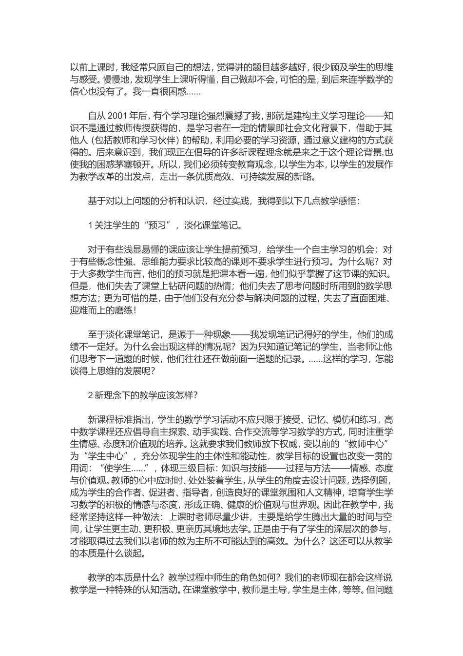 高一数学教学反思 (2)_第1页