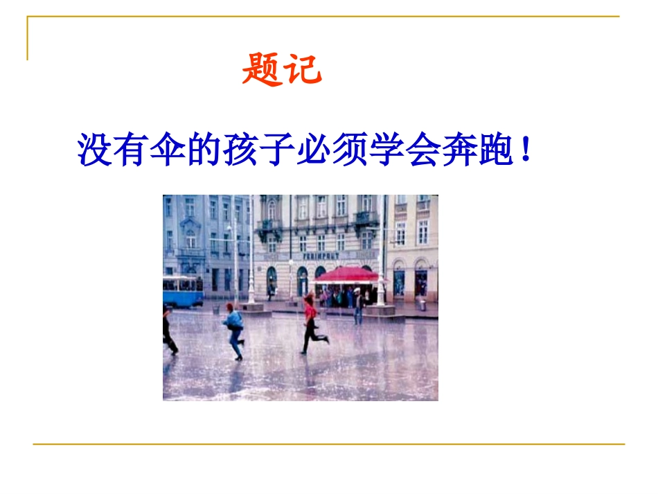 高一数学开学第一课（修）_第3页