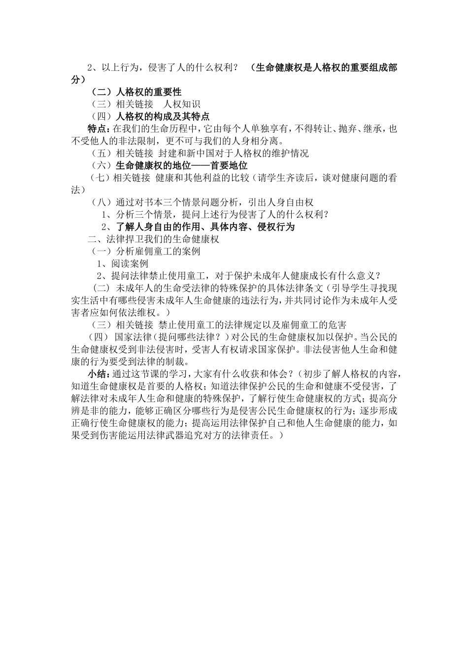 第二单元我们的人身权利_第2页