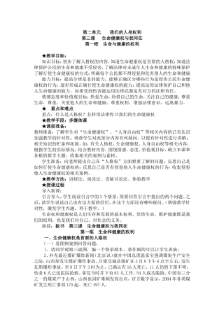 第二单元我们的人身权利