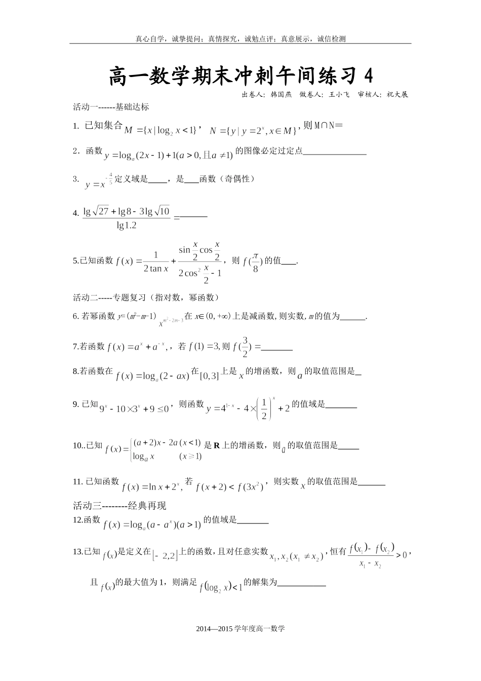 高一数学午间练习4_第1页